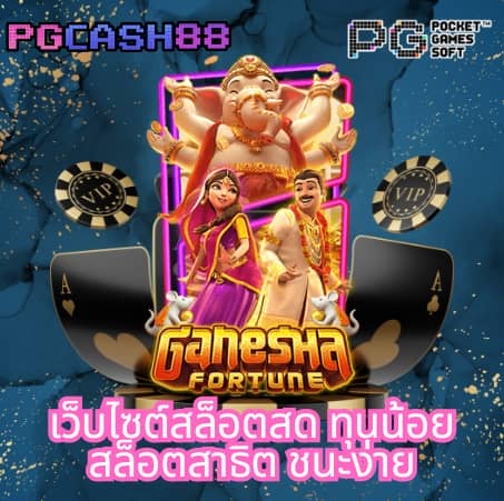 ผลบอล สด 888